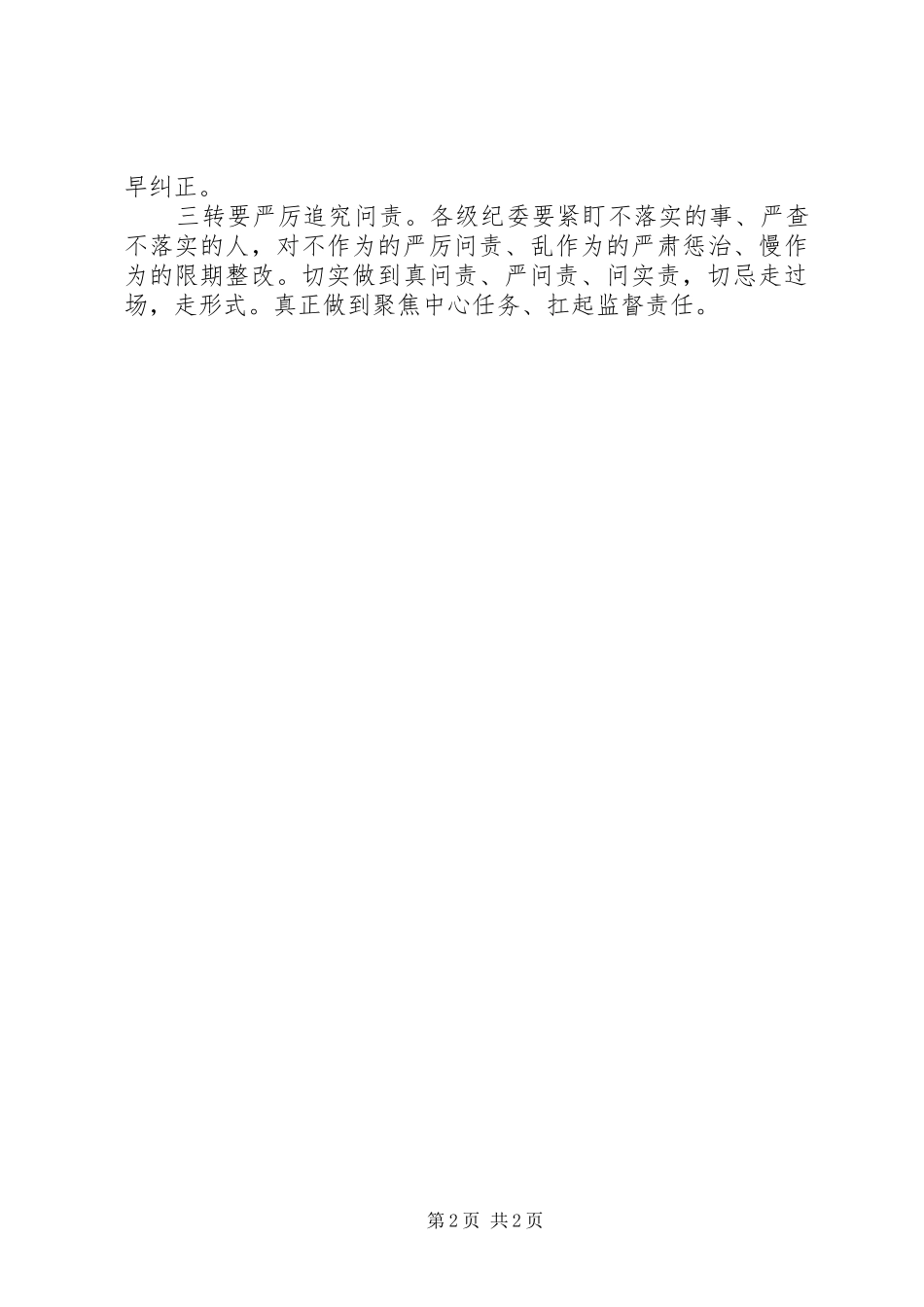 纪委三转心得体会_第2页