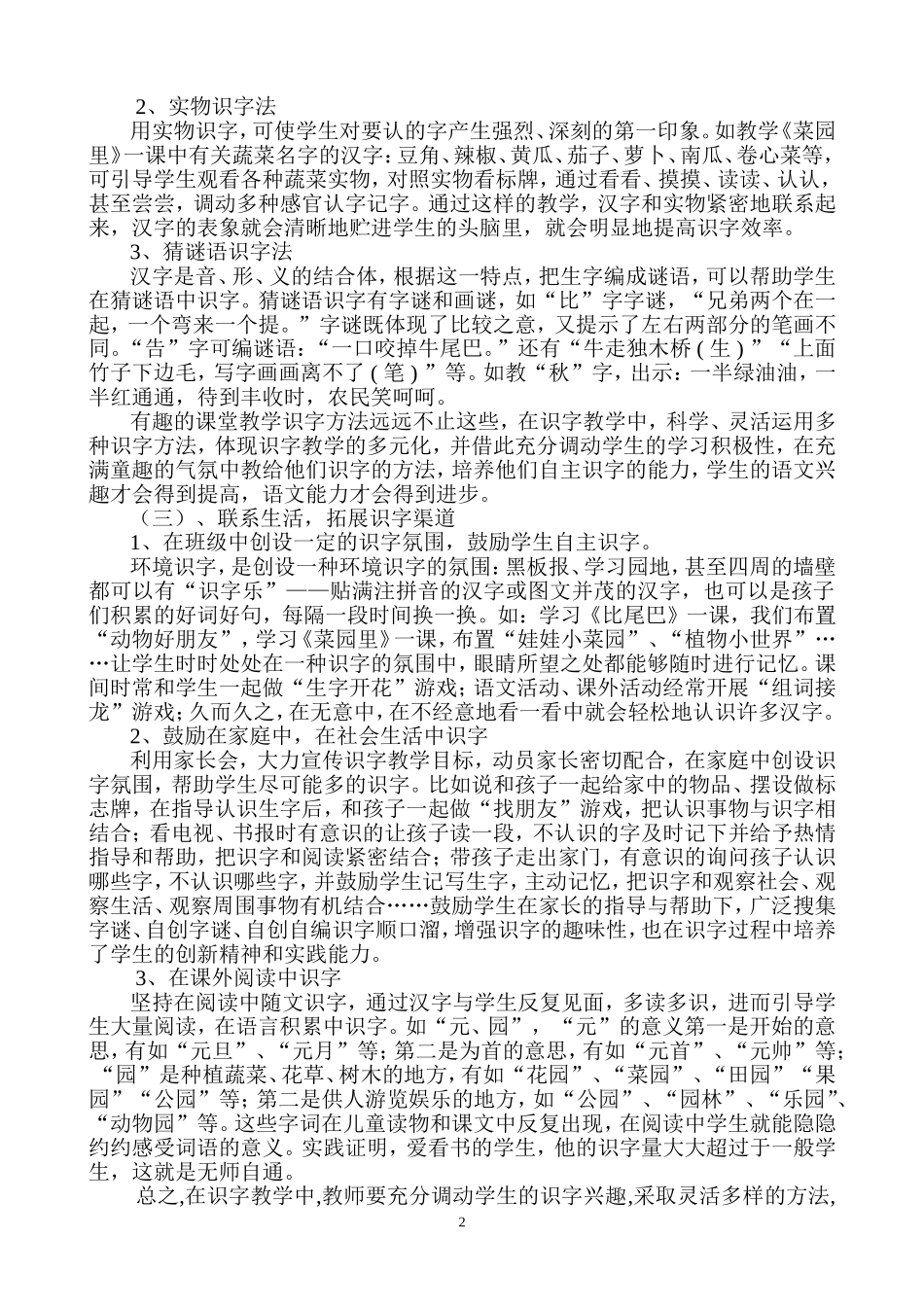 浅析小学低年级学生自主识字能力的现状及其方法_第2页