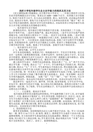 浅析小学低年级学生自主识字能力的现状及其方法