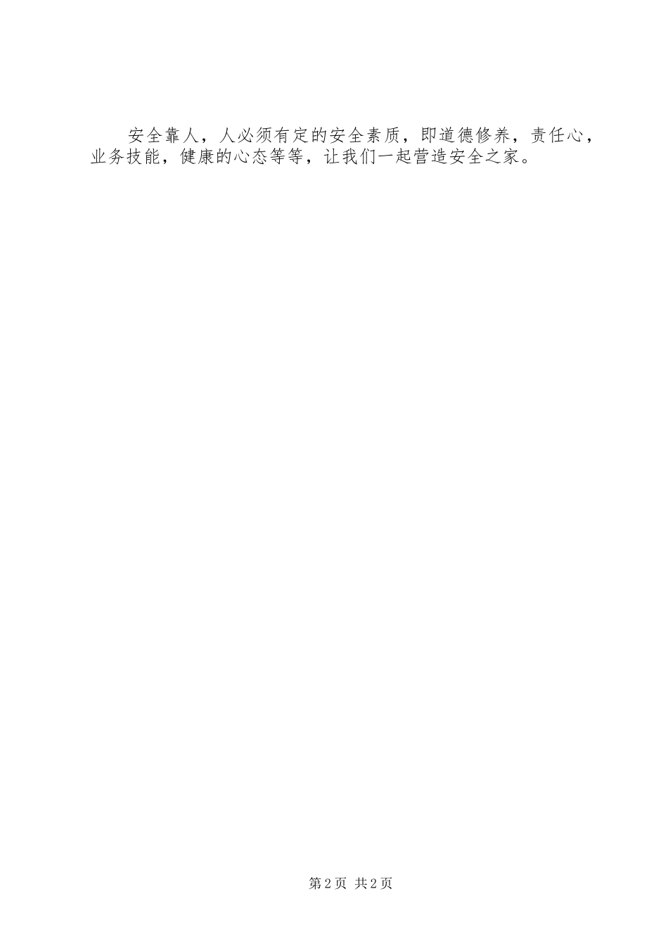 回头看心得体会20XX年_第2页
