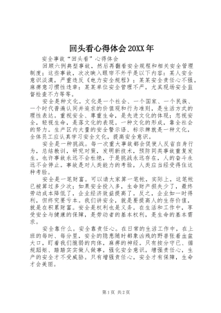 回头看心得体会20XX年