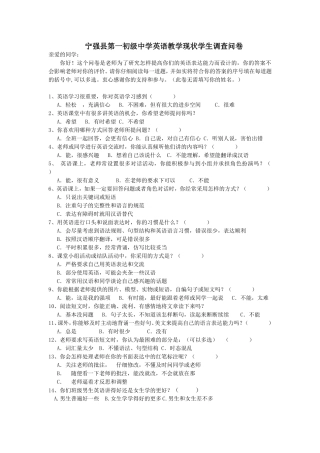 初中生英语学习状况调查问卷