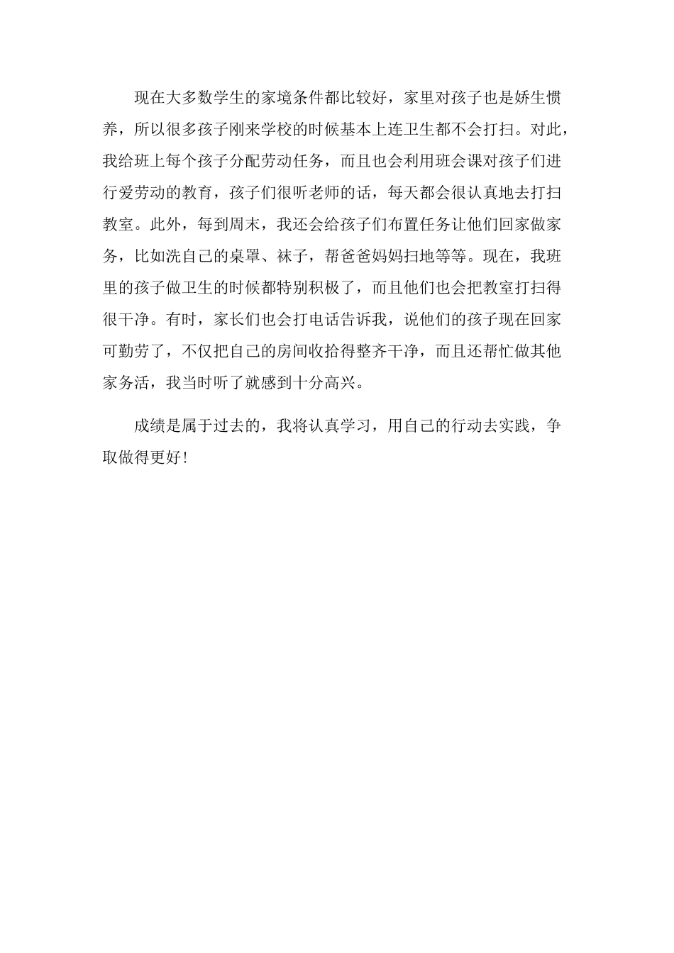 个人述职张俭_第2页