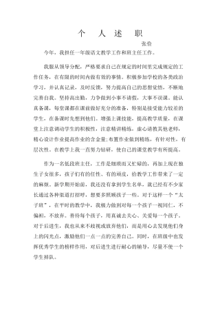 个人述职张俭