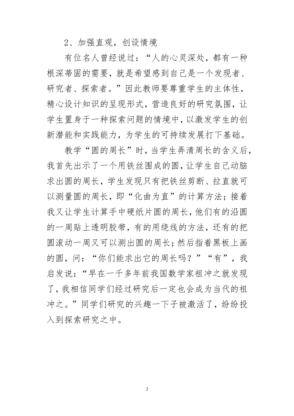 浅谈小学数学课堂教学中的情境运用(随笔）_第2页