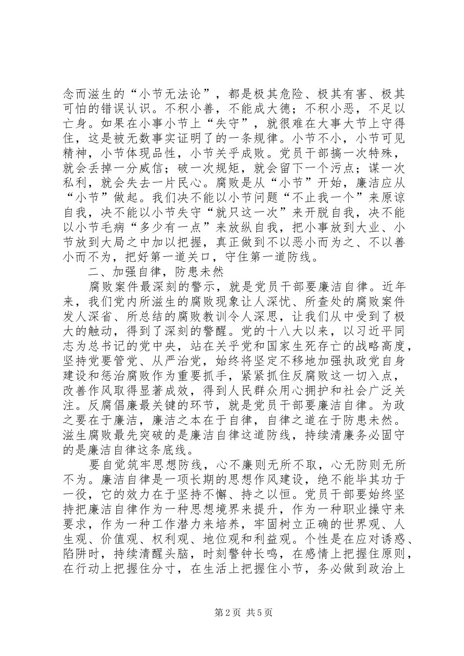 “党风廉政教育宣传月”心得体会[模版]_1_第2页