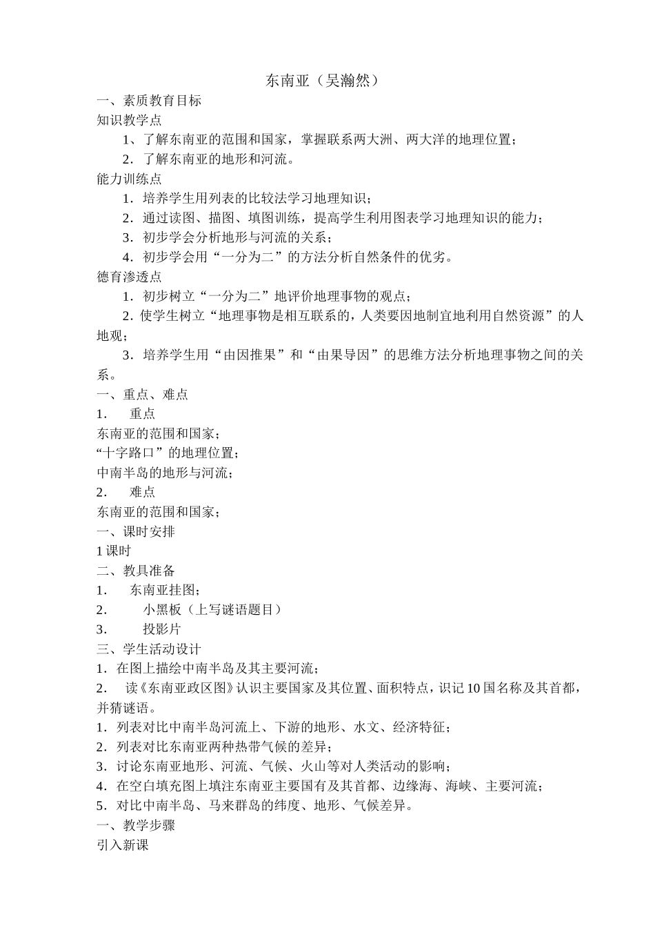 吴瀚然教学设计MicrosoftWord文档_第1页