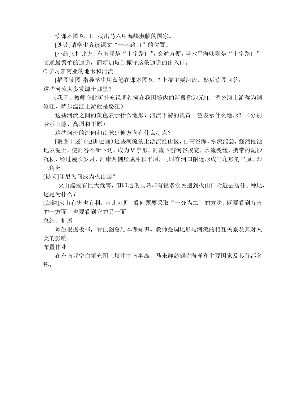 吴瀚然教学设计MicrosoftWord文档_第3页