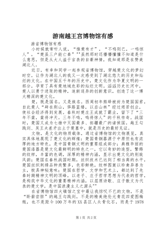 游南越王宫博物馆有感