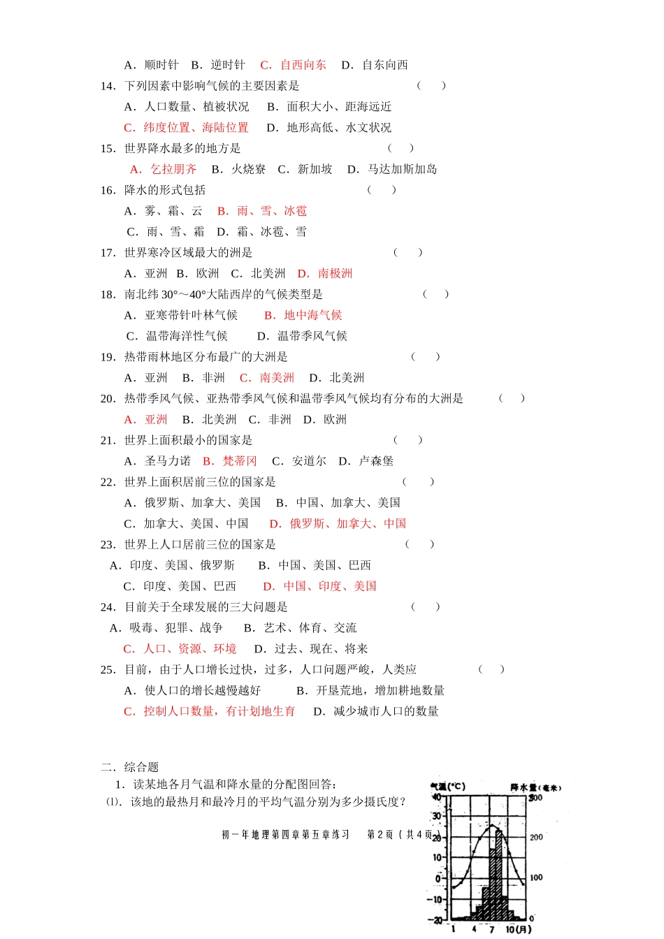 初一地理第四、五章练习_第2页