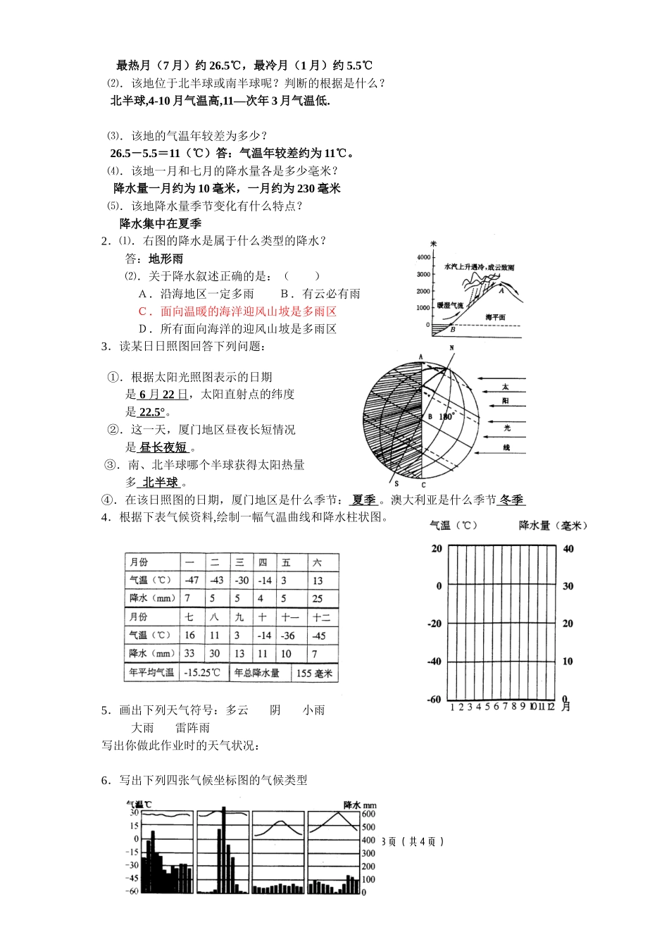 初一地理第四、五章练习_第3页