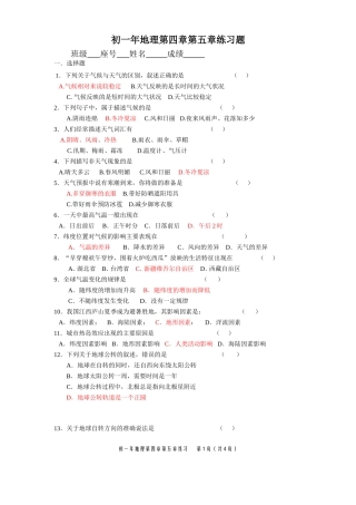 初一地理第四、五章练习