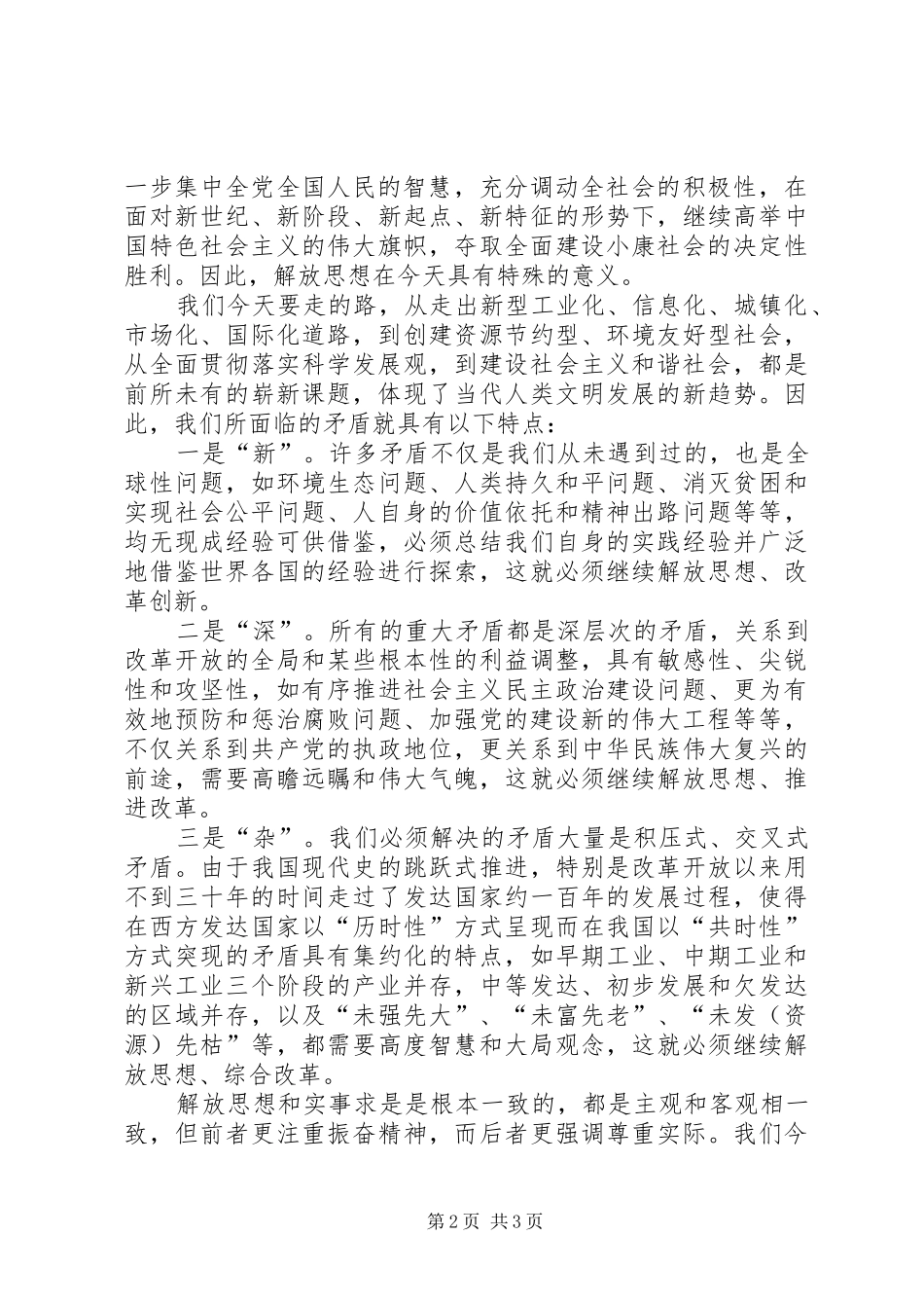 政府办公室主任解放思想心得体会_第2页