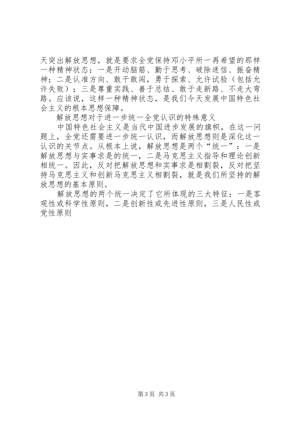 政府办公室主任解放思想心得体会_第3页