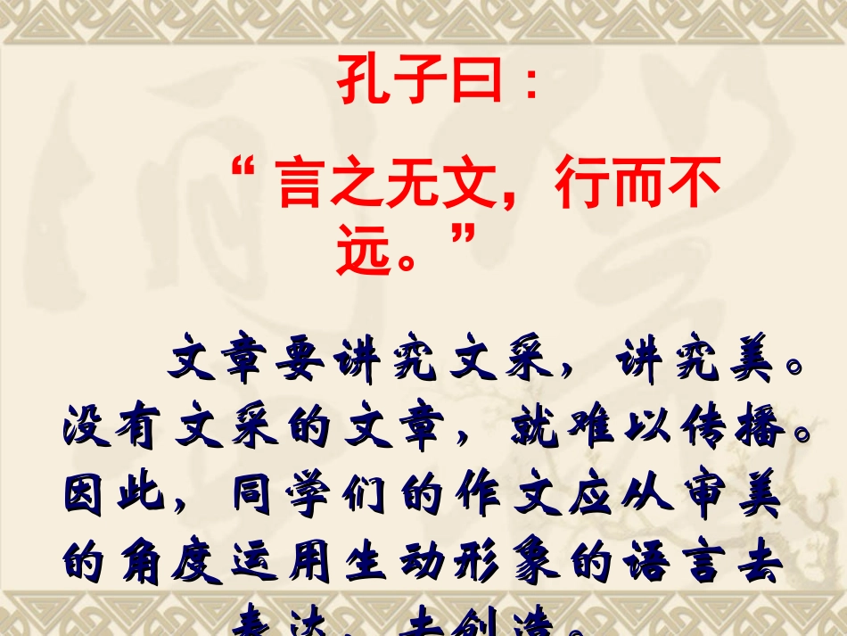 作文系列课件-语言出彩篇_第2页