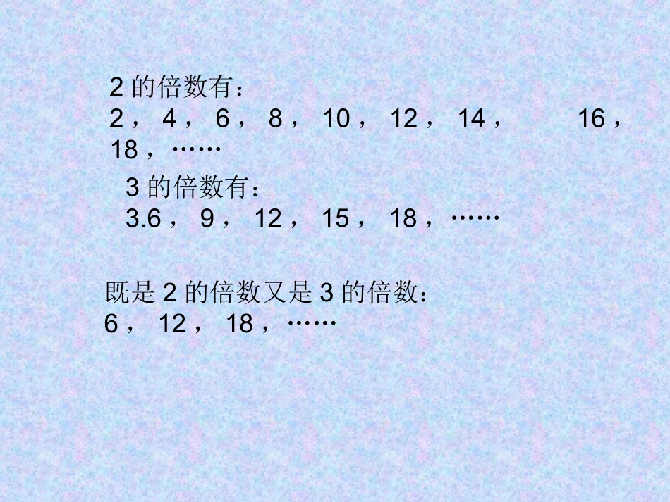 五年级数学下册最小公倍数课件_第1页