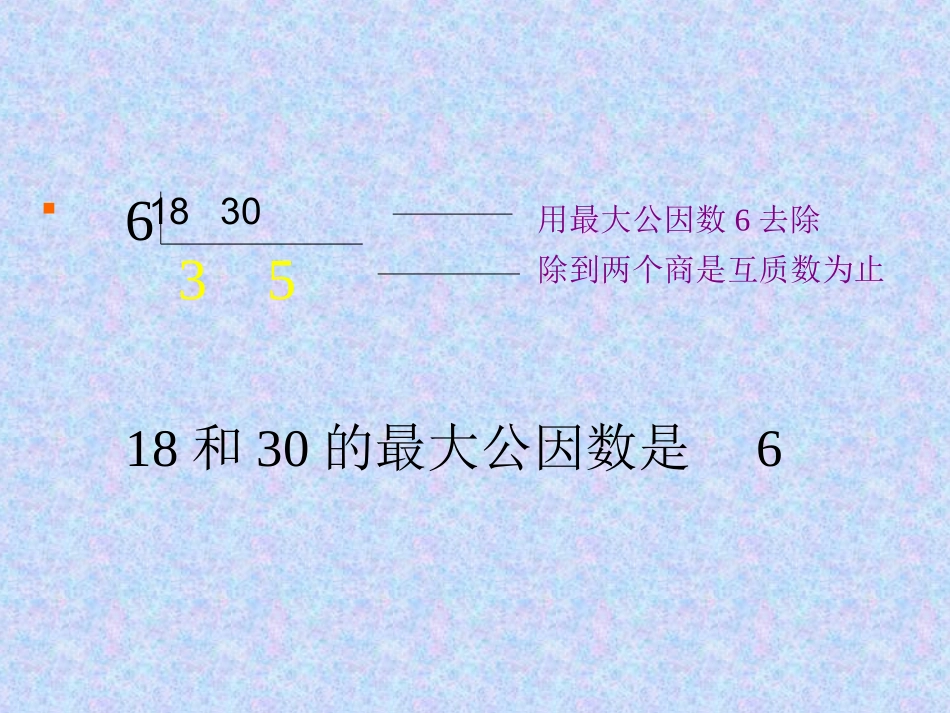 五年级数学下册最小公倍数课件_第2页
