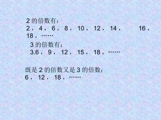 五年级数学下册最小公倍数课件