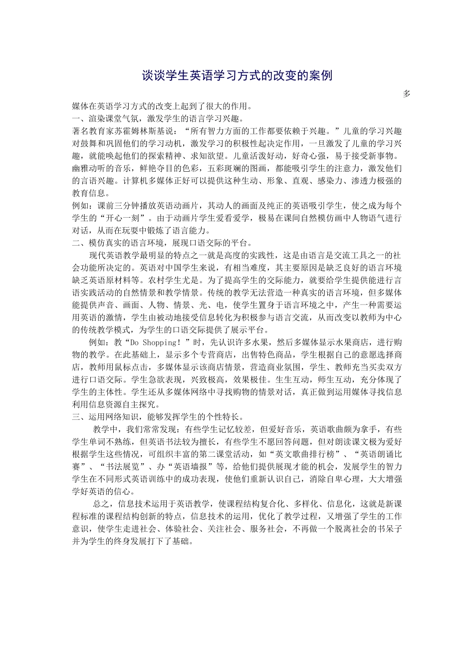 改变英语学习方式的案例_第1页