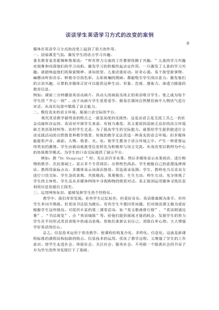 改变英语学习方式的案例