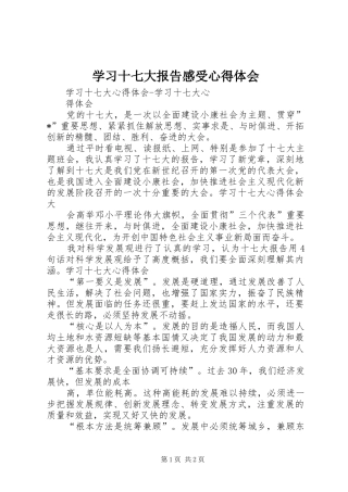 学习十七大报告感受心得体会