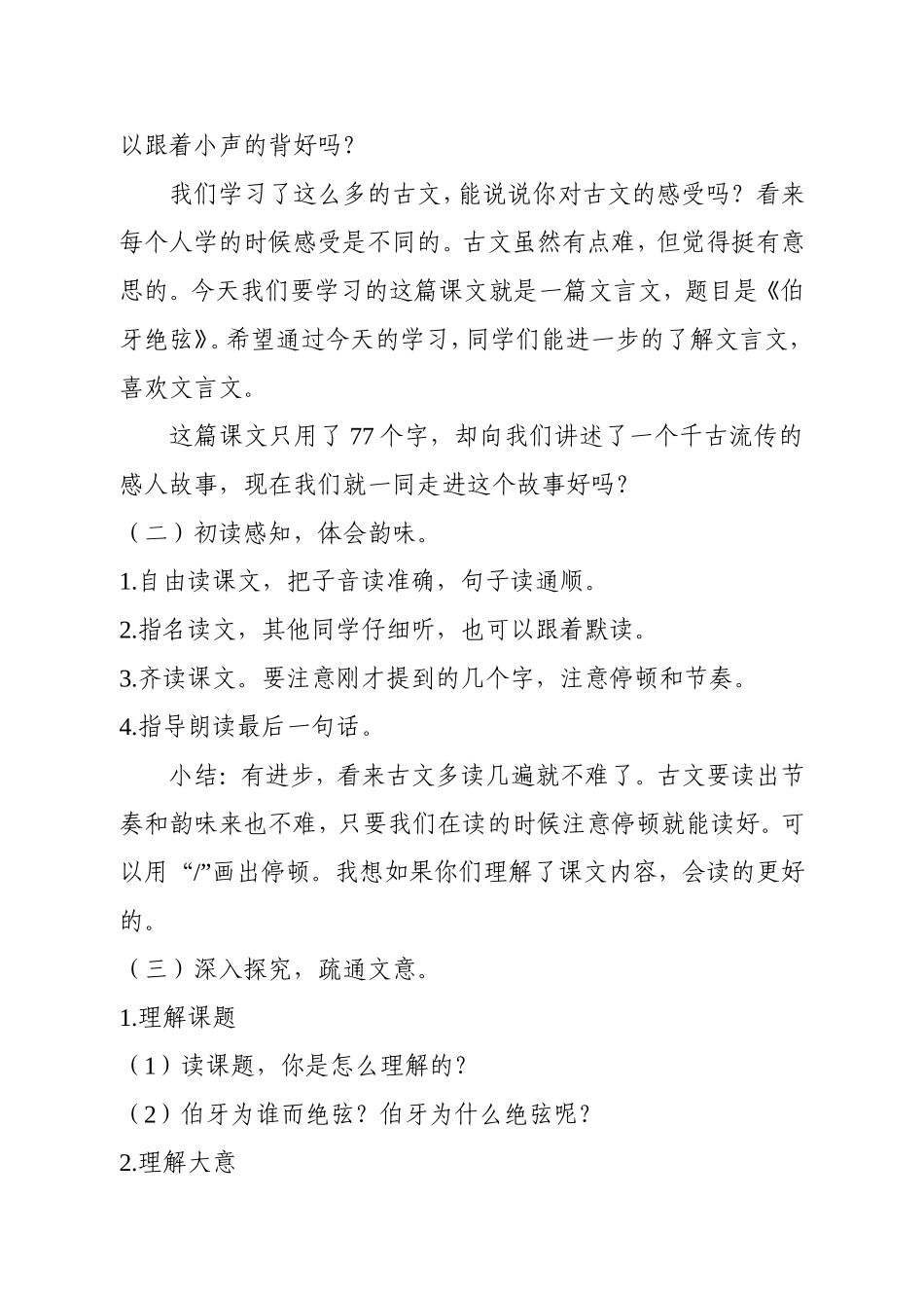 《伯牙绝弦》教学设计（林红梅）_第2页