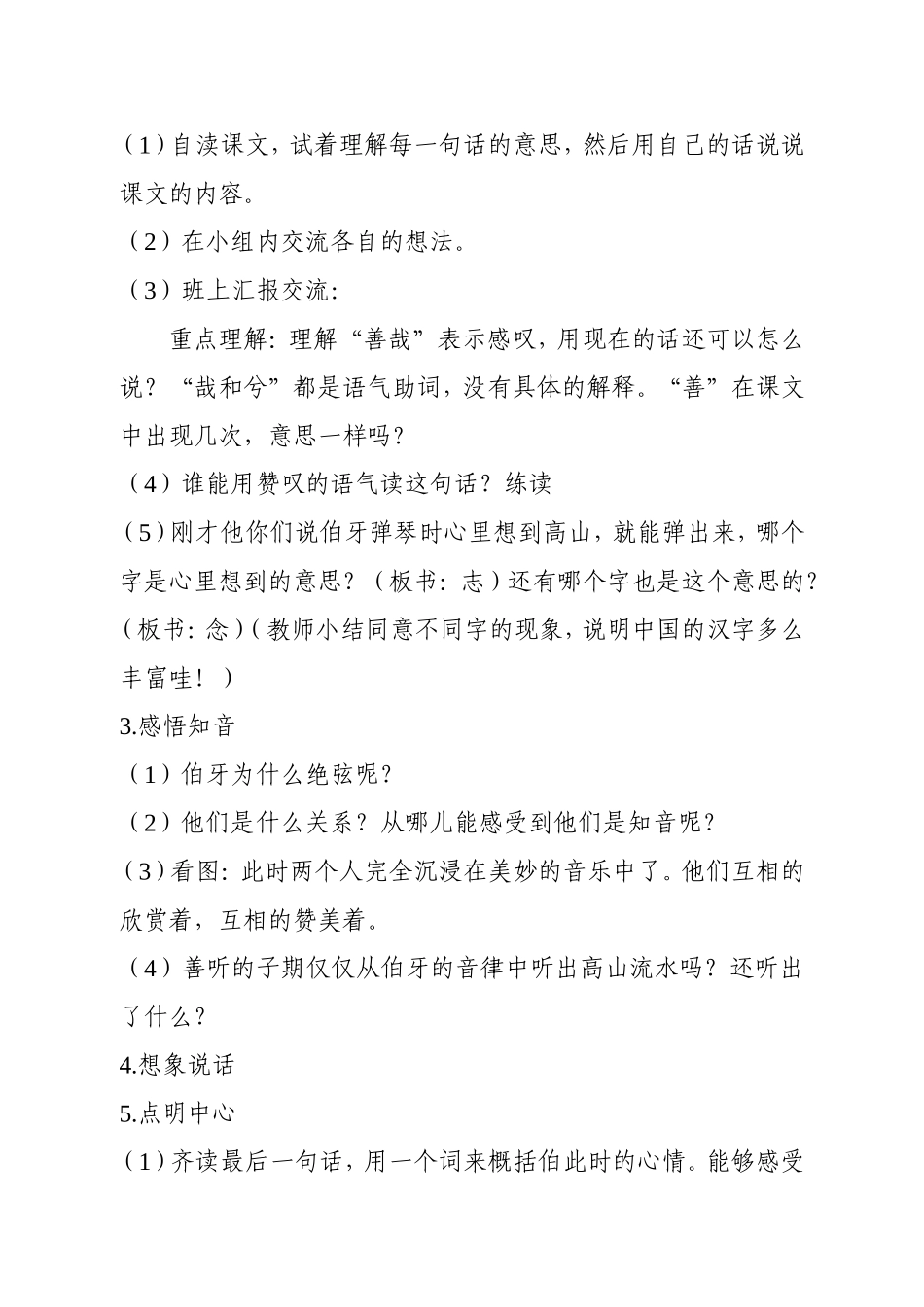《伯牙绝弦》教学设计（林红梅）_第3页