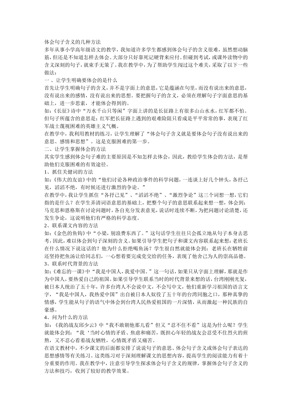 如何培养学生理解句子含义_第1页