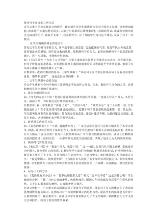如何培养学生理解句子含义
