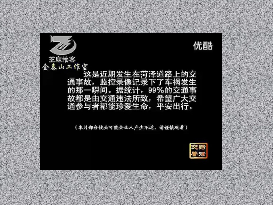 关爱生命安全出行_第2页