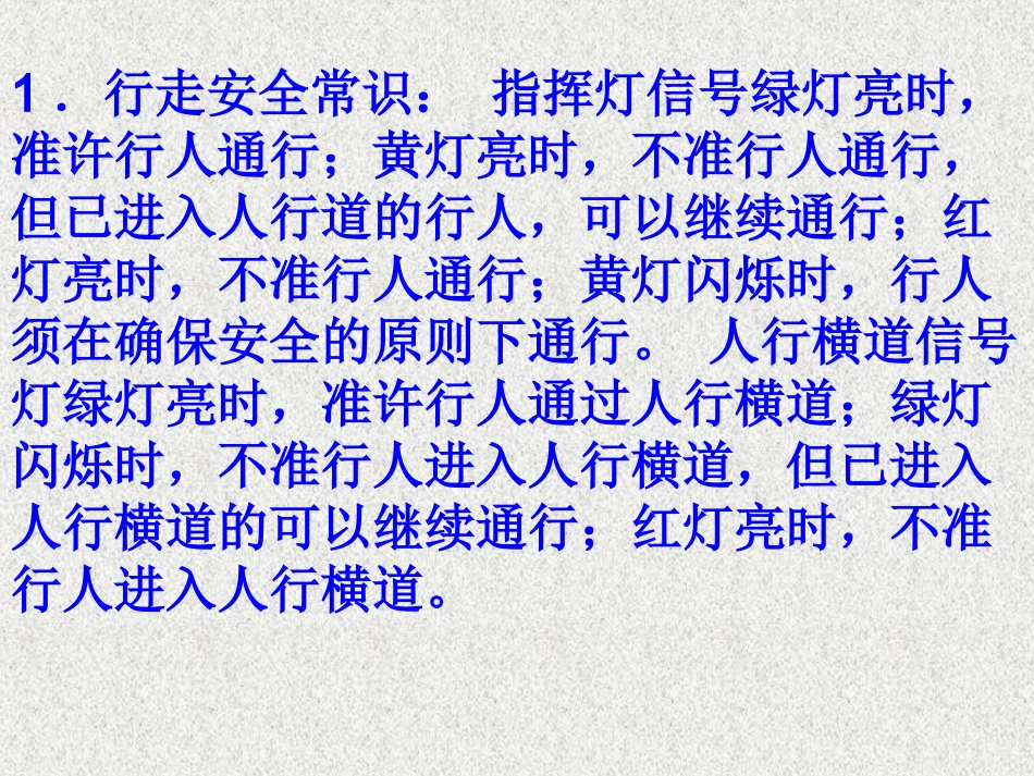 关爱生命安全出行_第3页