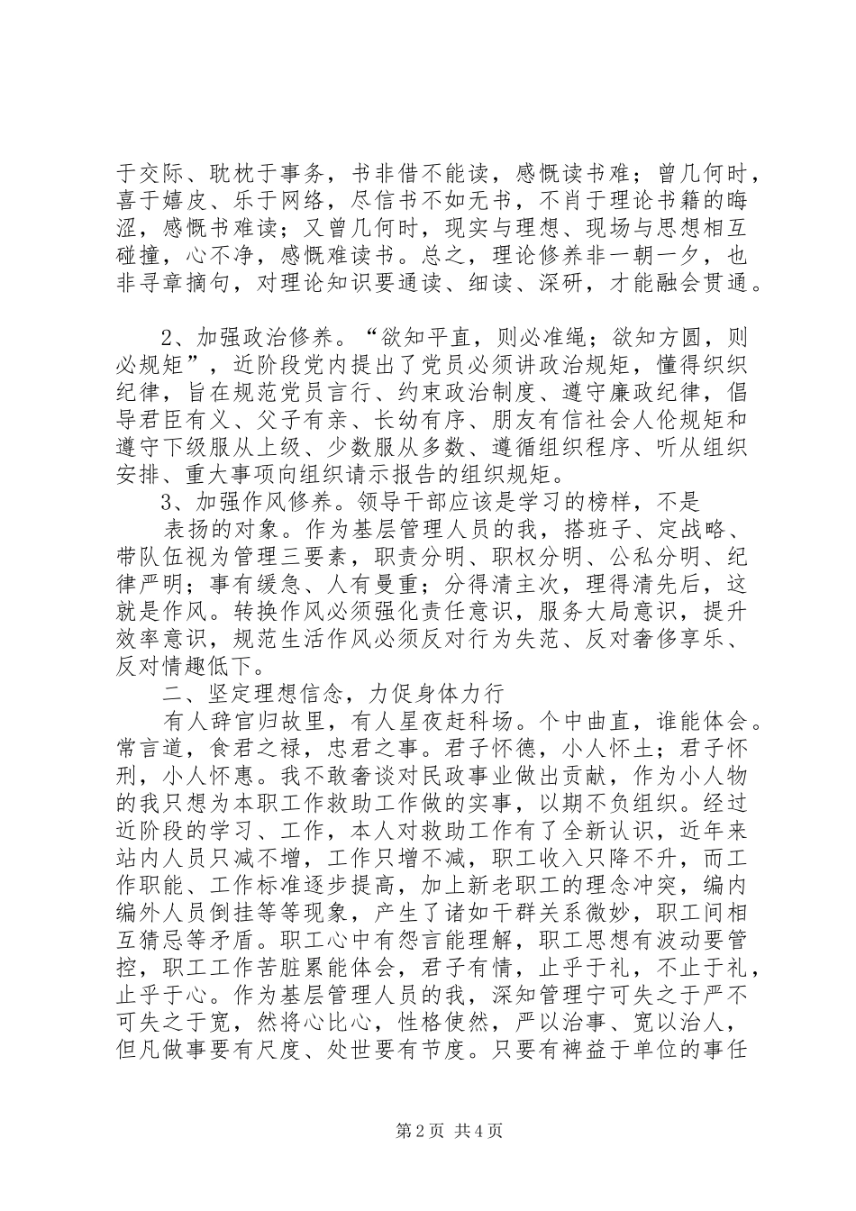 学习严以修身的心得体会[样例5]_第2页