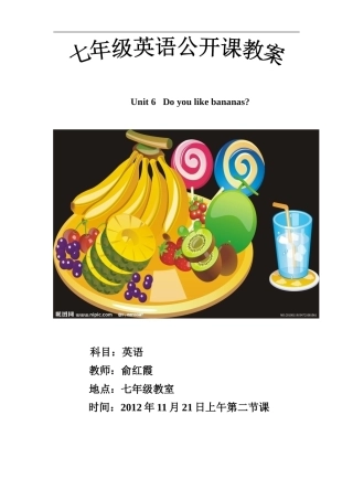 七年级上学期公开课教案