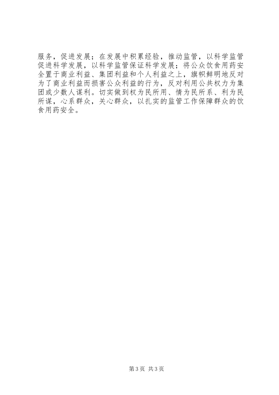 药监局长干部作风整顿建设心得体会_第3页