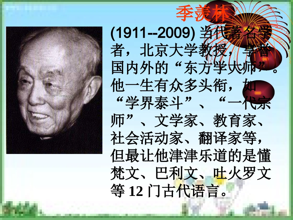 幽径悲剧课件_第3页