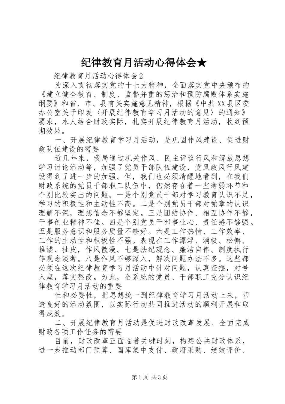 纪律教育月活动心得体会★_第1页