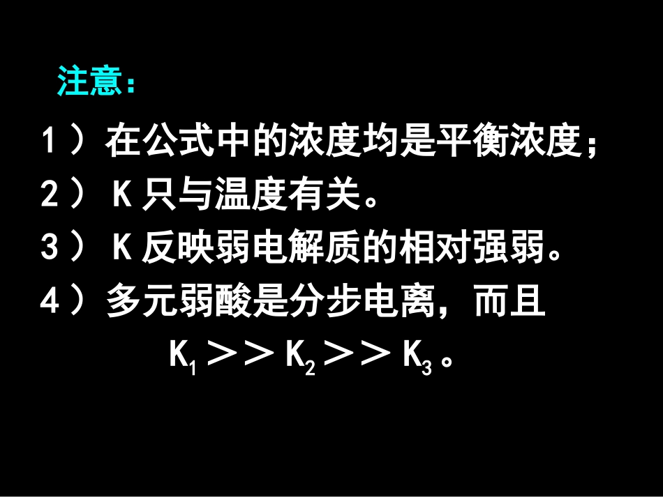 水的电离和溶液的酸碱性1_第2页