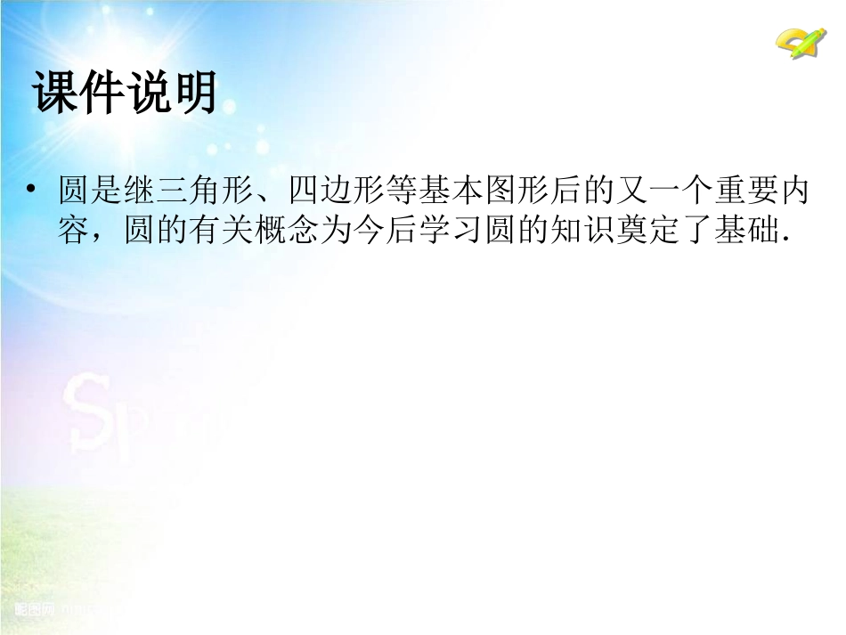 圆的有关性质第课时_第2页