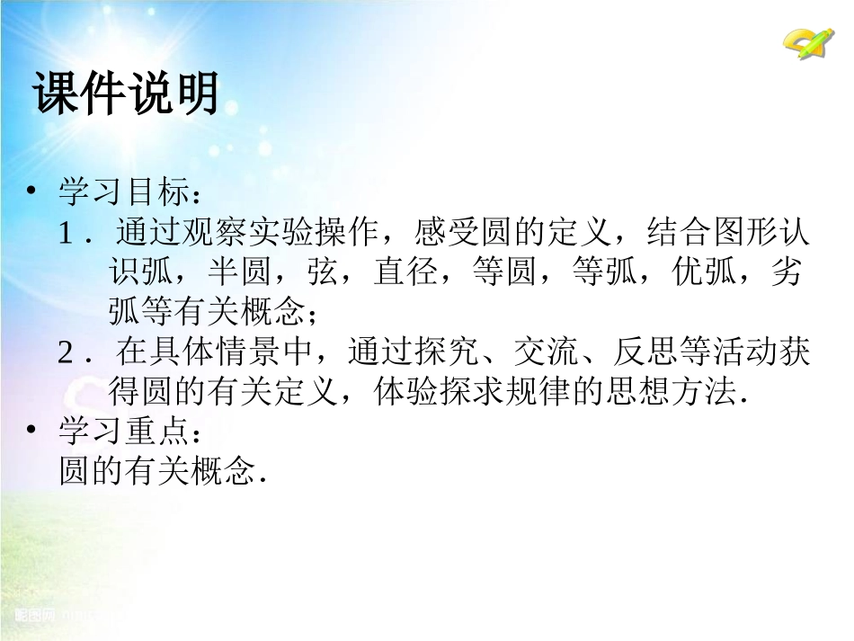 圆的有关性质第课时_第3页