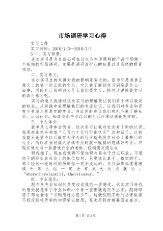 市场调研学习心得