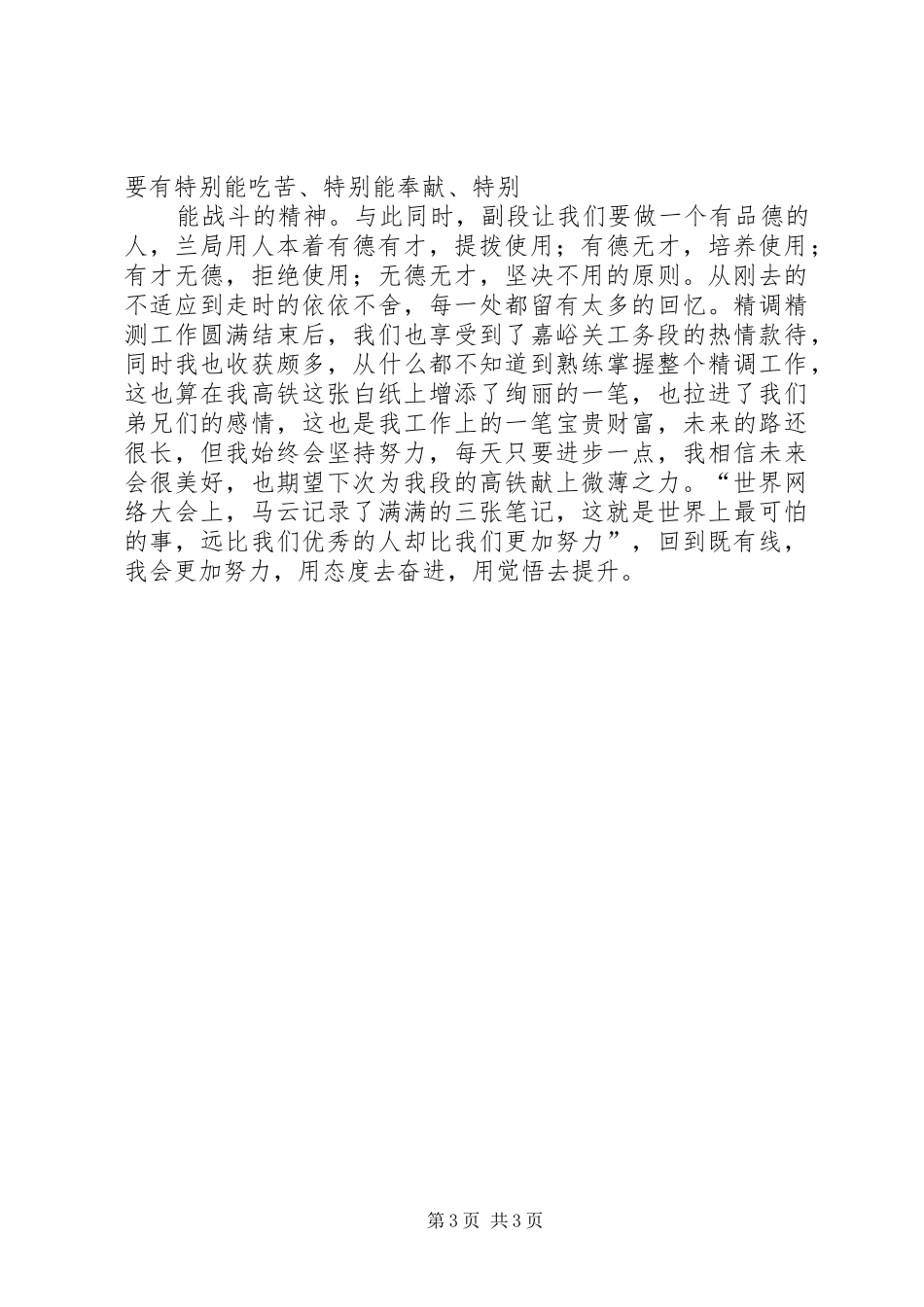 铁路新入职感想和体会_第3页