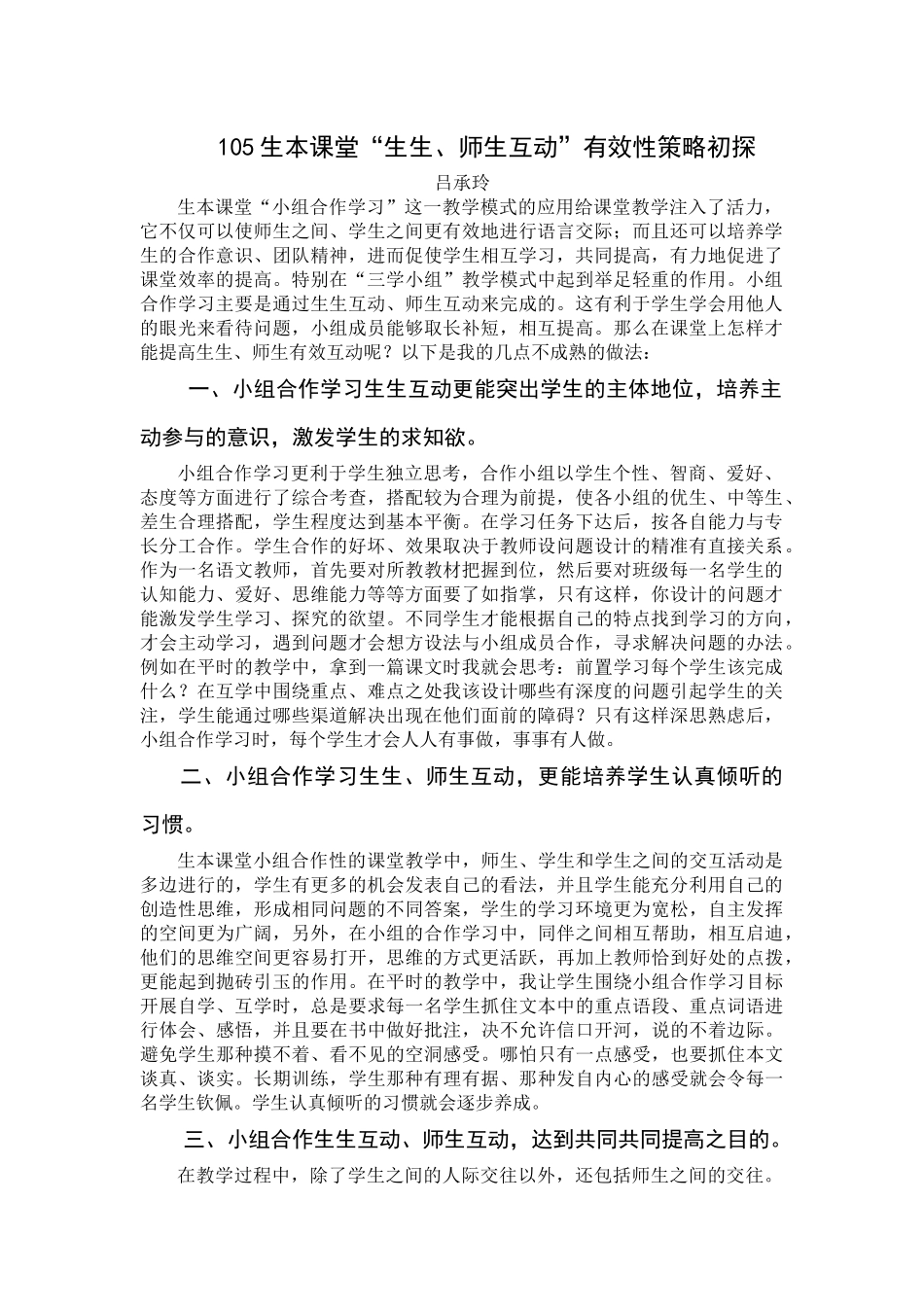 生本课堂教学论文_第1页