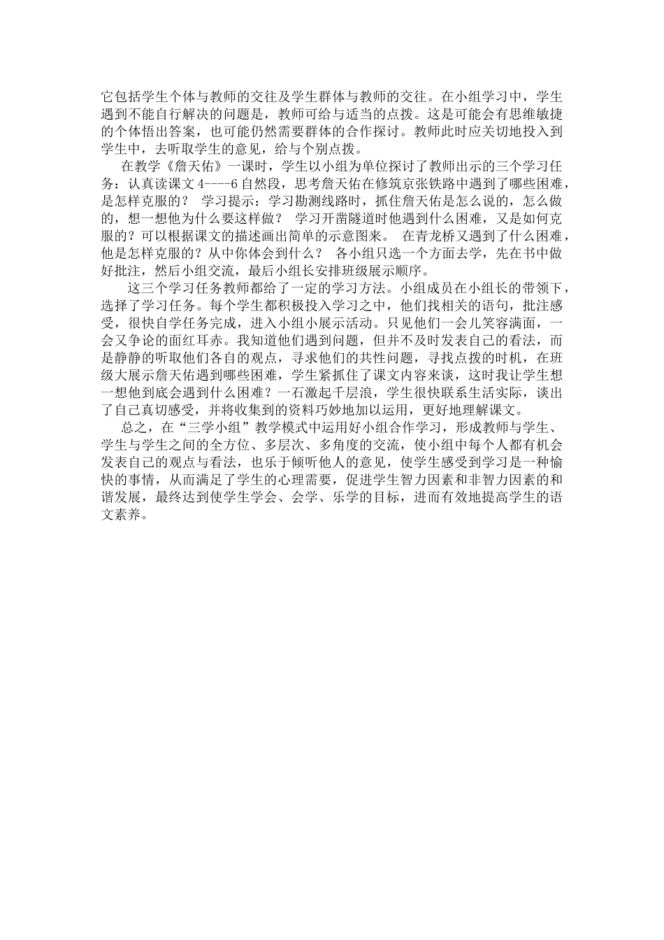 生本课堂教学论文_第2页