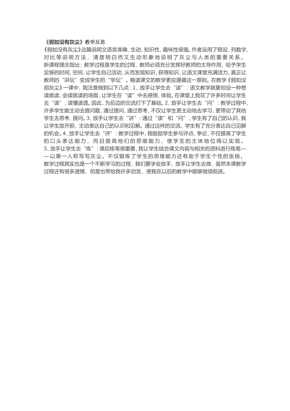 《假如没有灰尘》_第1页