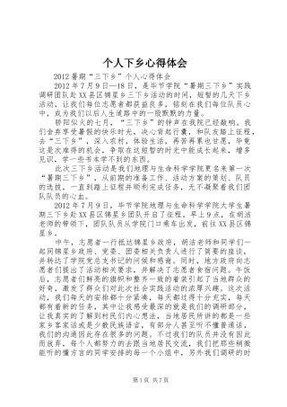 个人下乡心得体会_2