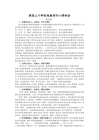 课堂上十种有效教学行为