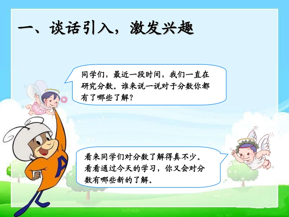 分数的简单应用_第2页