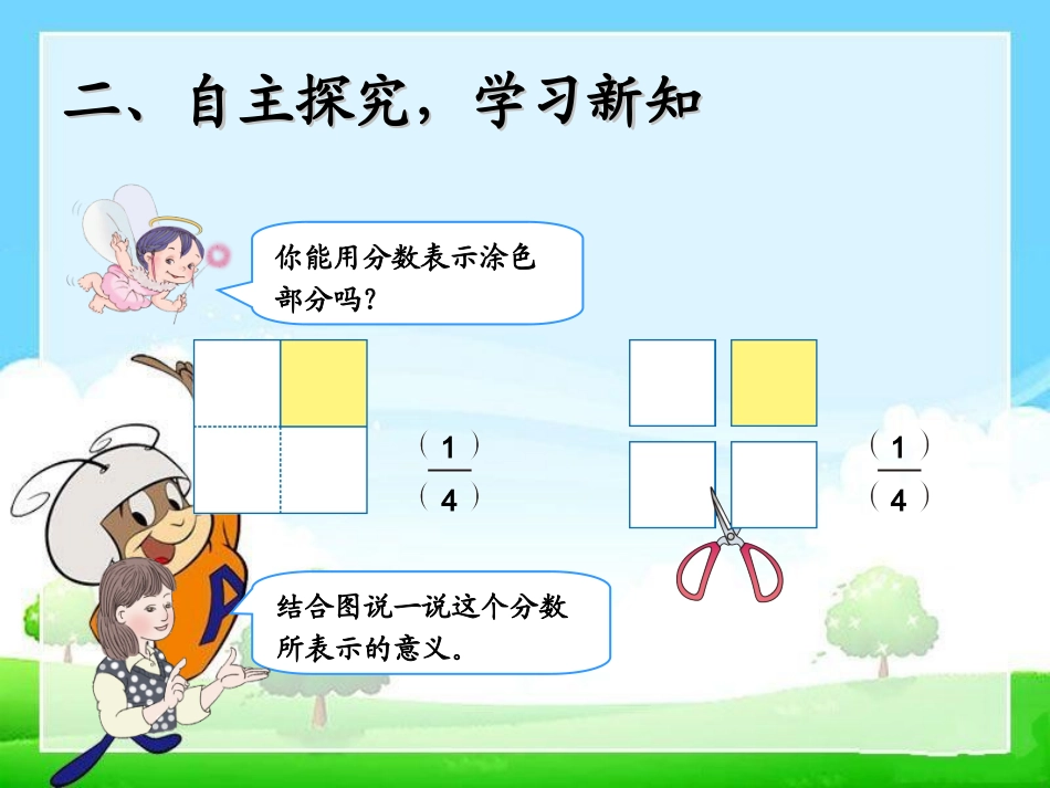 分数的简单应用_第3页