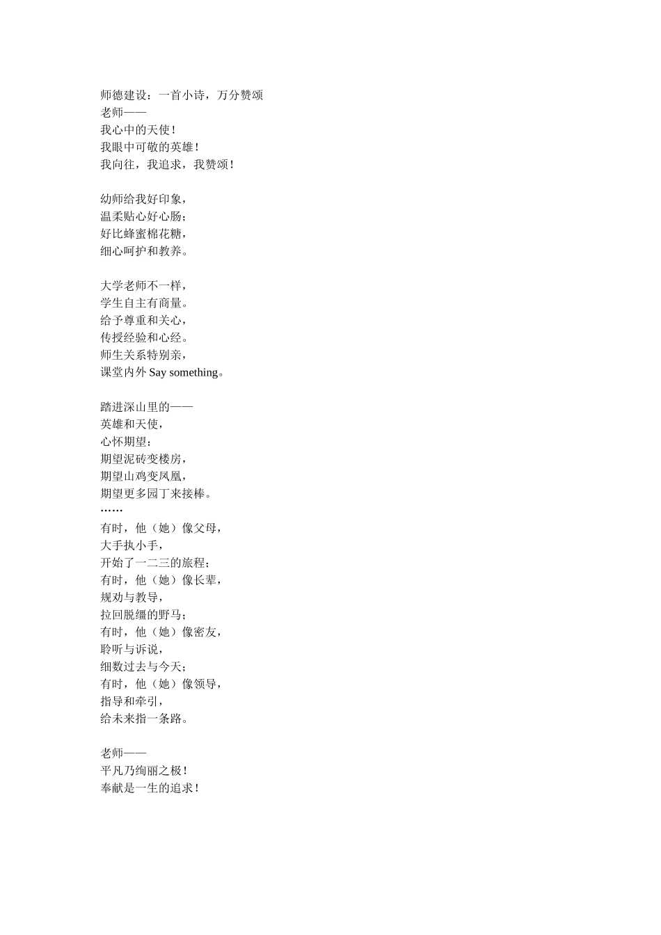 师德建设：一首小诗，万分赞颂_第1页