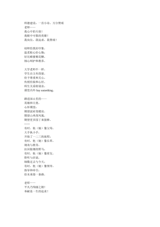 师德建设：一首小诗，万分赞颂